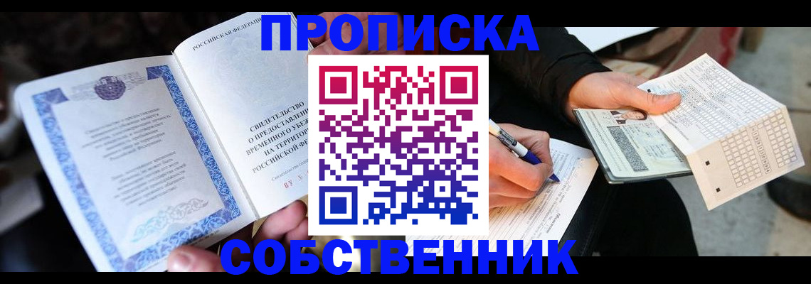 временная регистрация для всех в Суровикино